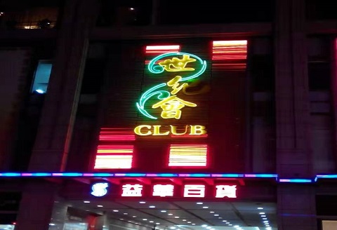 齐齐哈尔世纪会KTV消费价格