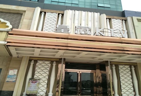 齐齐哈尔皇冠永利KTV消费价格