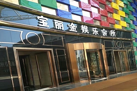 齐齐哈尔宝丽金KTV消费价格