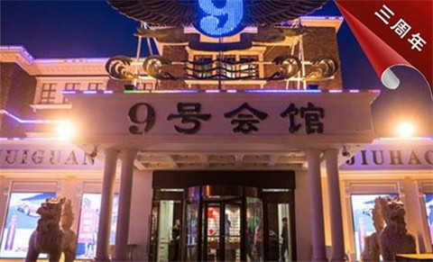 齐齐哈尔9号公馆KTV消费价格点评